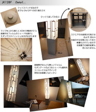 画像をギャラリービューアに読み込む, スタンドライトJK128L(フロアスタンド フロアランプ インテリアライト )