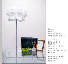 画像をギャラリービューアに読み込む, スタンドライトBKF002(フロアスタンド フロアランプ インテリアライト )