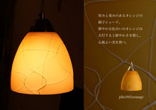 画像をギャラリービューアに読み込む, ペンダントライトjdkc003orange(インテリアライト 天井照明 北欧)