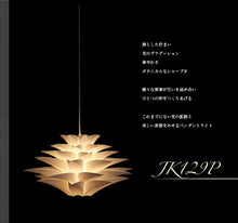 画像をギャラリービューアに読み込む, ペンダントライト JK129P(インテリア照明 天井照明 北欧)