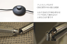 画像をギャラリービューアに読み込む, スタンドライト JK160L (フロアスタンド フロアランプ インテリアライト)