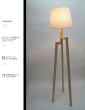 画像をギャラリービューアに読み込む, スタンドライトLK003L(インテリア照明 フロアスタンド)