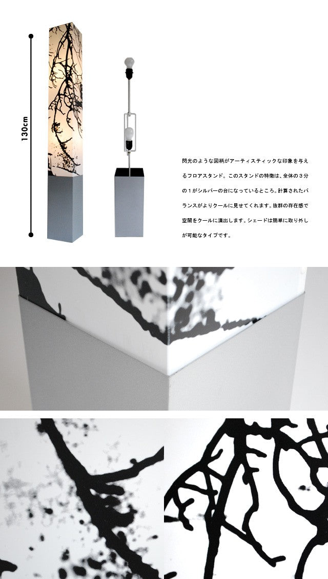 スタンドライトJK112（フロアスタンド フロアランプ インテリア照明