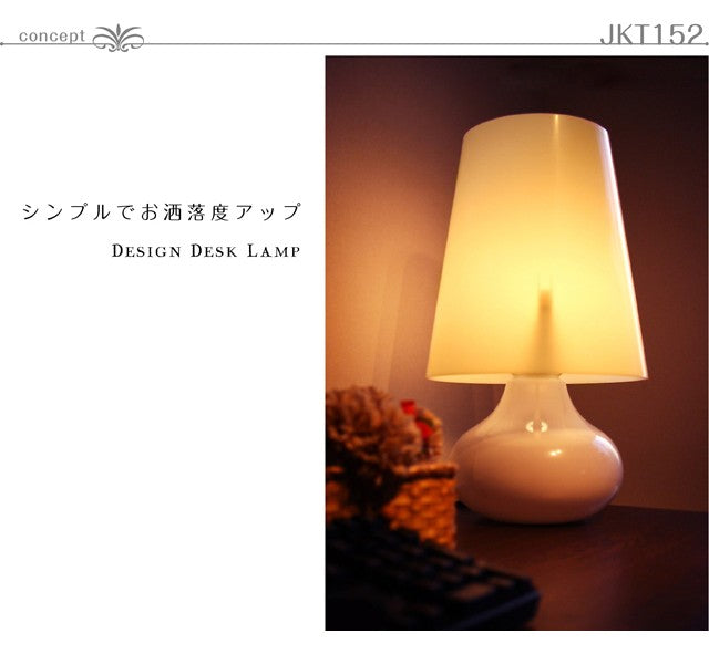 テーブルランプ JKT152（卓上スタンド インテリア照明　デスクライト）