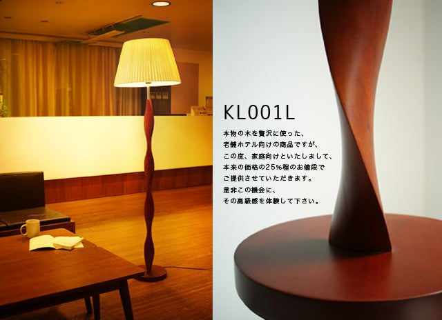 フロアランプ スタンドライト LK001L（インテリア照明 フロア